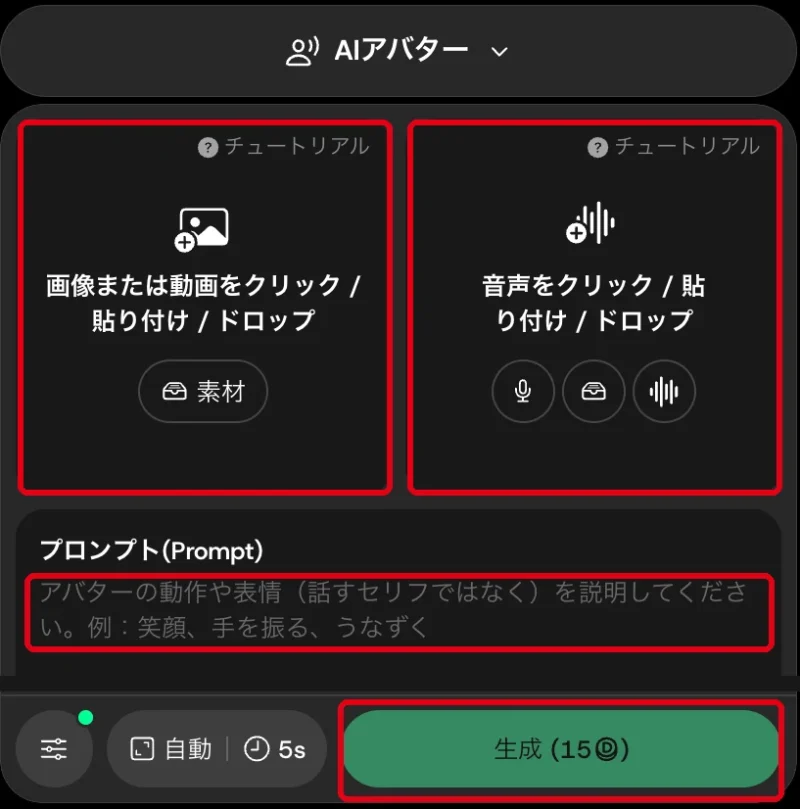 DomoAIのAIアバター（Talking Avatar）の画面。画像か動画と音声を入れ、5秒で15クレジット