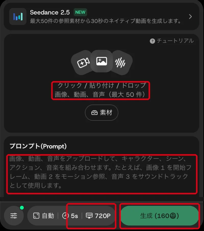 DomoAIのオムニリファレンスの画面。画像・動画・音声を最大50件入れられ、5秒・720Pで160クレジット