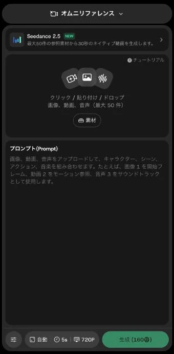 DomoAIのオムニリファレンスの画面