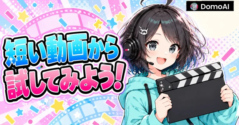 オムニリファレンスは短い動画から試す