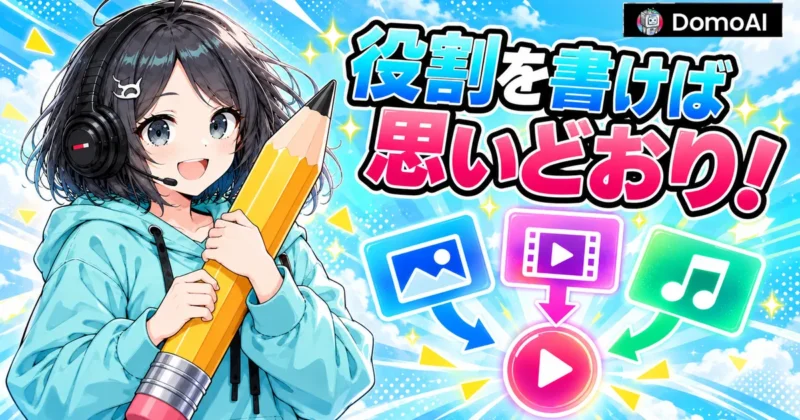 素材の役割をプロンプトに書けば思いどおりの動画になる