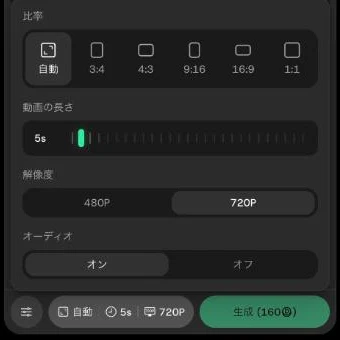 Seedance 2.5の比率・動画の長さ・解像度・オーディオの設定