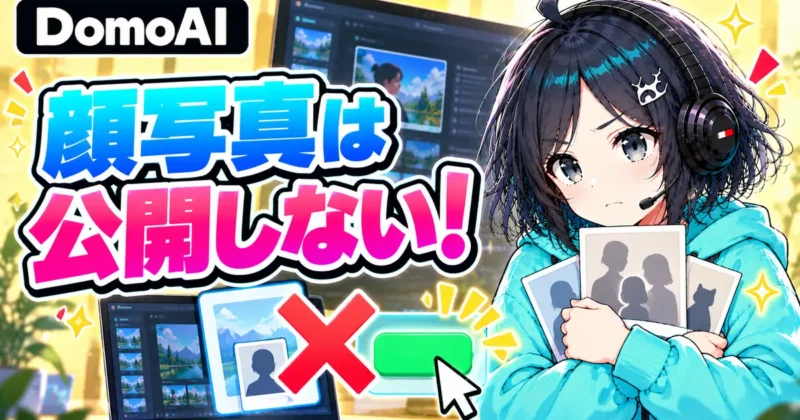顔写真を使った作品は公開しない