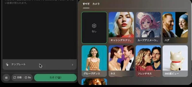 DomoAI 2.4.1 Fastのテンプレートボタンと一覧