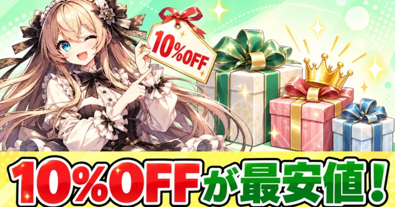 EdrawMindは10%OFFが最安値のバナー