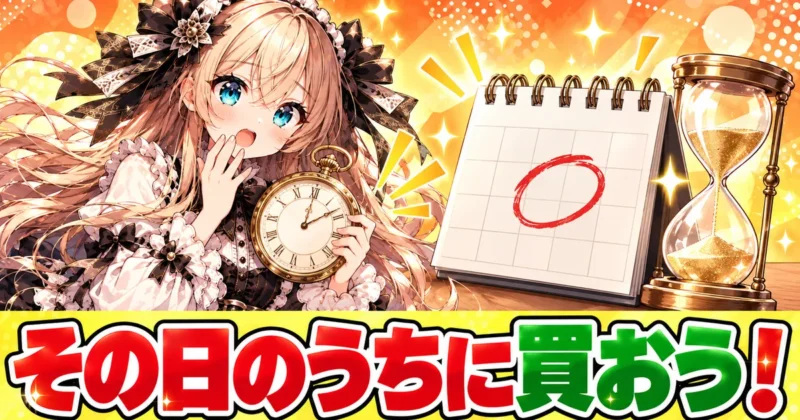 EdrawMindのクーポンはその日のうちに買おうのバナー