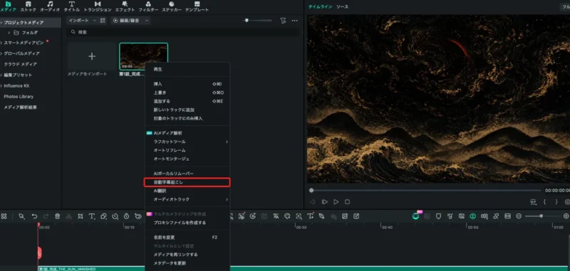 Filmora 16でタイムラインの動画を右クリックして自動字幕起こしを選ぶ画面