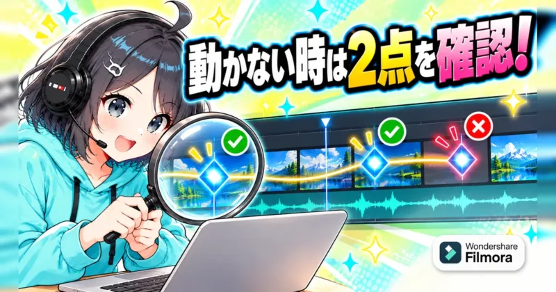 キーフレームが動かない時は値の違う2点を確認