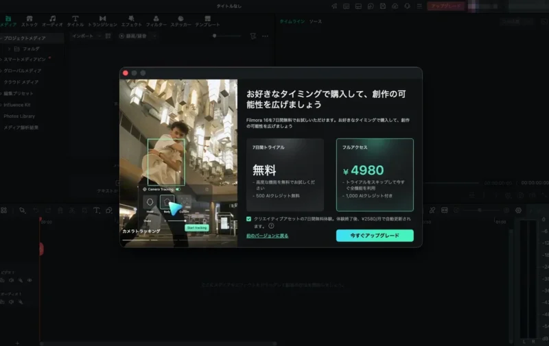 Filmora16のアップグレード案内画面