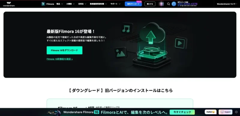 Filmora公式サイトのダウングレード用旧バージョンのインストール欄