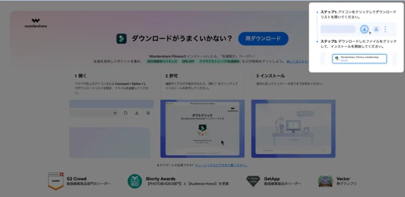 Filmora15のダウンロードページ