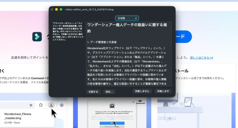 Filmora15インストーラーの利用規約の同意画面