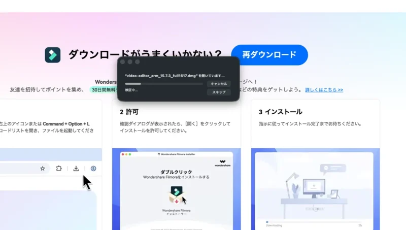 Filmora15インストーラーの検証中の画面