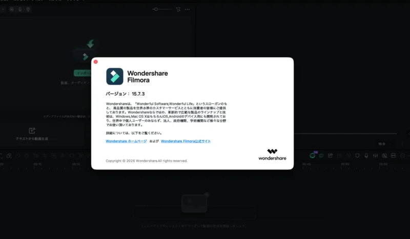Filmoraのバージョンが15.7.3と表示された画面