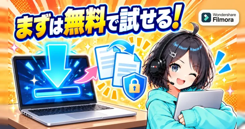 Filmora16を無料ダウンロードしてプロジェクトのコピーで試すイメージ