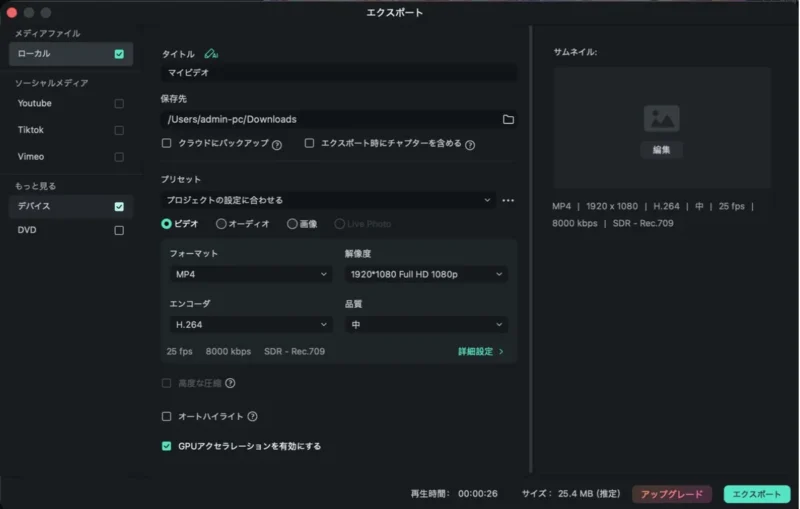 Filmora(フィモーラ)16の書き出し画面で複数の書き出し先にチェックを入れた画面