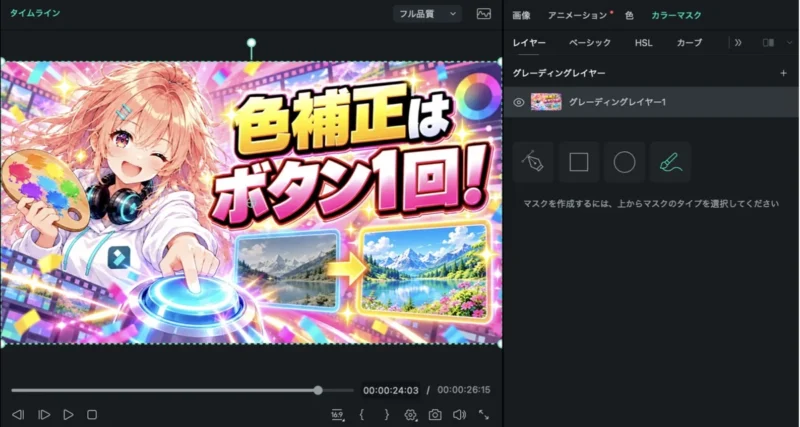 Filmora(フィモーラ)16のカラーマスクでグレーディングレイヤーを追加した画面