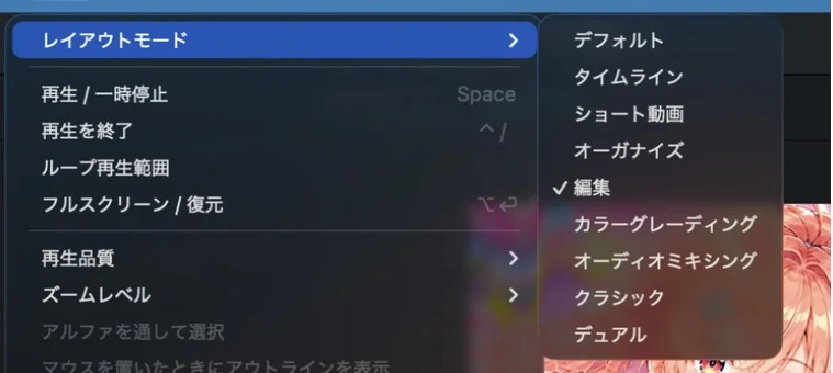 Filmora(フィモーラ)16の表示メニューからレイアウトモードを選ぶ画面