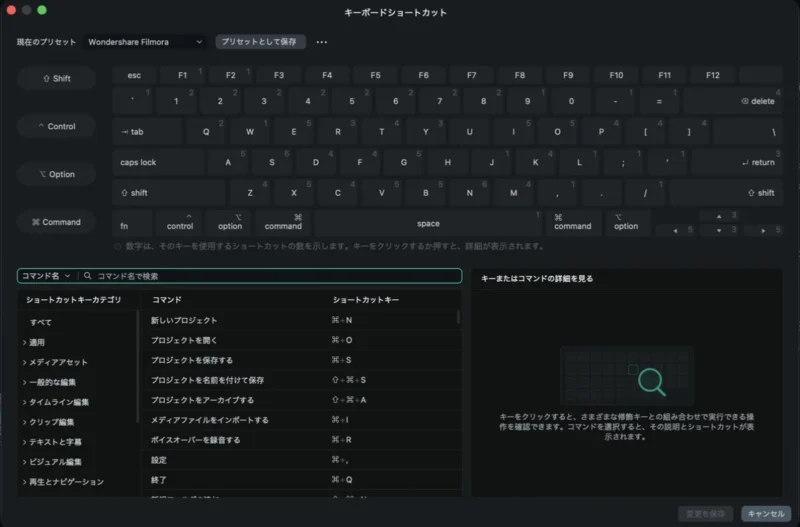 Filmora(フィモーラ)16のキーボードショートカットをキーボードの絵で設定する画面