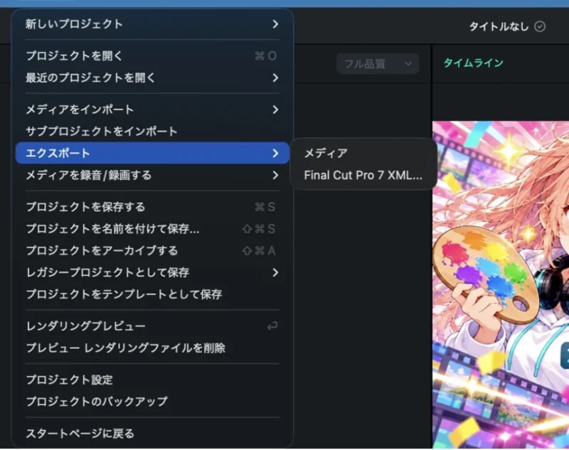 Filmora(フィモーラ)16のファイルメニューからFinal Cut Pro 7 XMLで書き出す画面