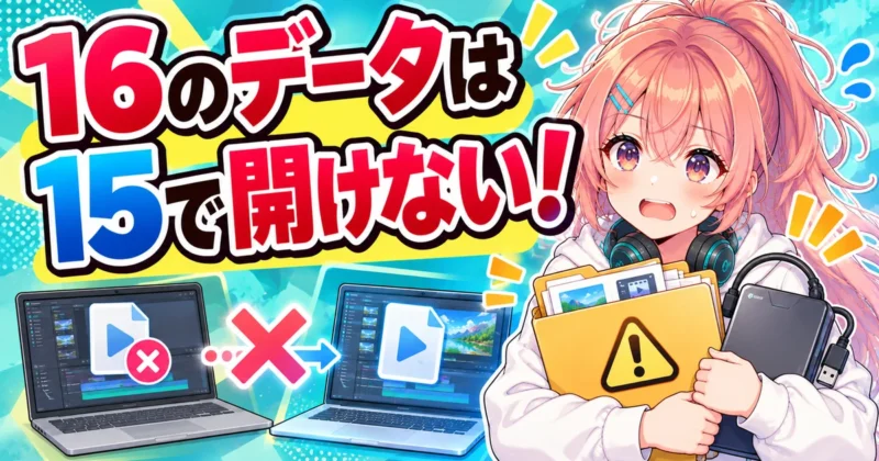 Filmora 16へアップグレードする前の注意点を示す画像