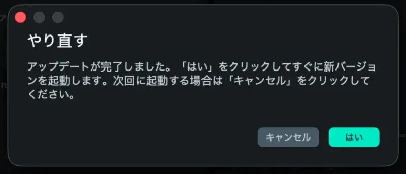 Filmora 16へのアップデート完了を知らせる画面