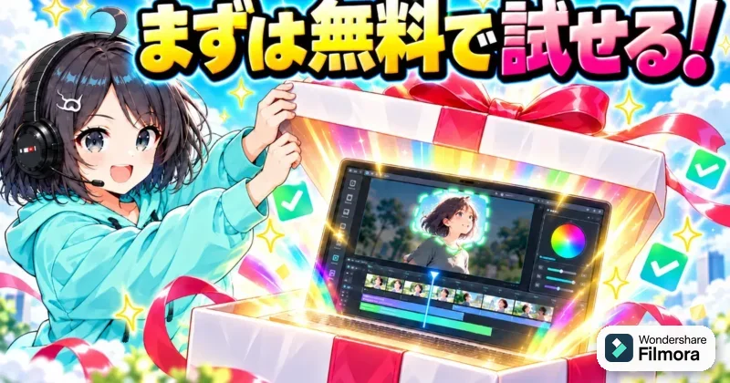 Filmora16の無料版でカラーマスクを先に試せるイメージ