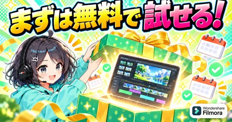Filmora16は7日間の無料トライアルでカメラトラッキングを試せる