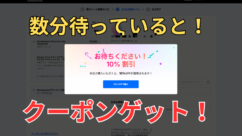 10%の割引クーポンがもらえる