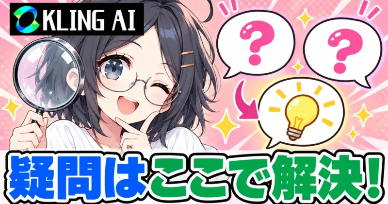 Kling AIの招待コードの疑問はここで解決のバナー