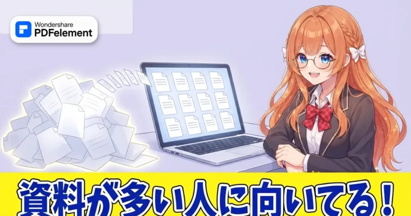 資料が多い人にスペースが向いていることを示す画像