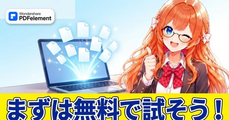 まずは無料体験版でスペースを試そうと呼びかける画像