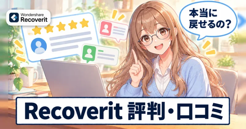 Recoveritの評判・口コミ