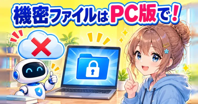 Repairitのファイルの扱い