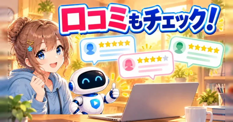 Repairitの口コミと危険性