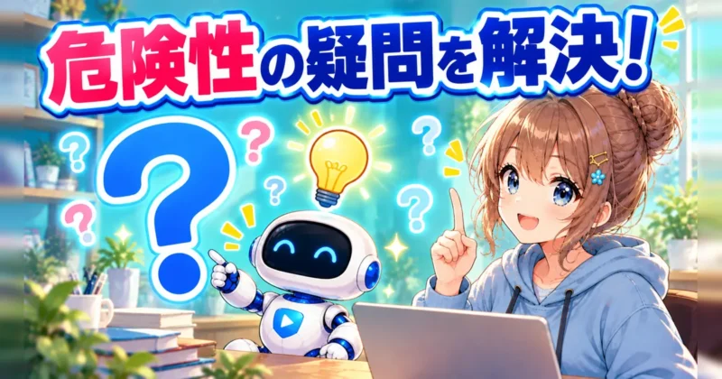 Repairitの危険性に関するよくある質問