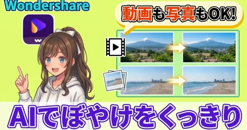 UniConverterのAI高画質化でできることのイメージ