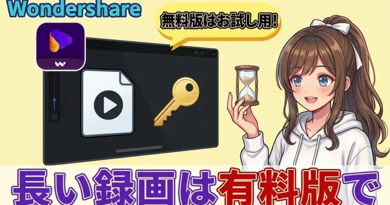 UniConverterの無料版の録画のイメージ
