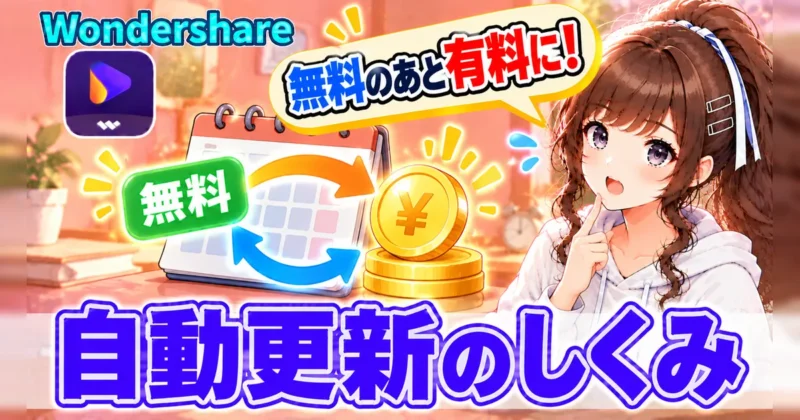AIクレジットパックは7日間無料のあと月1,980円で自動更新