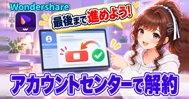 AIクレジットパックの自動更新を止める手順