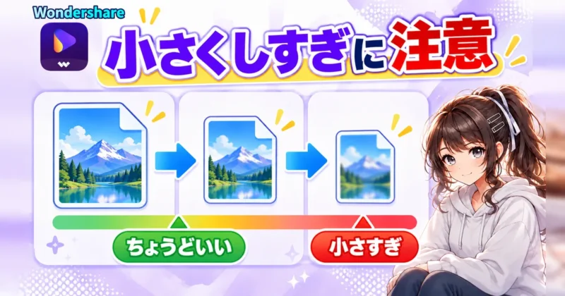 動画を小さくしすぎると画質が落ちる図解