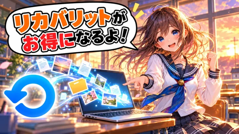 Recoveritのクーポン情報